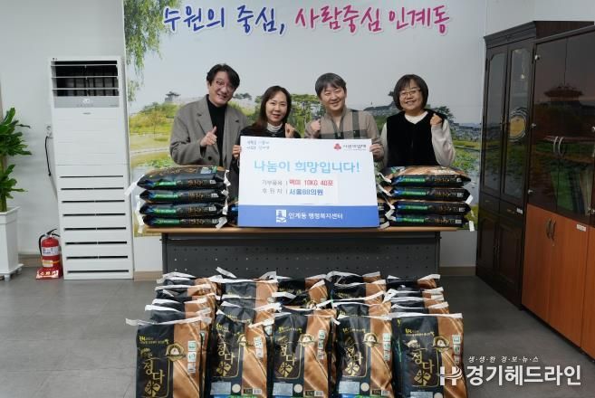 서울88의원, 수원특례시 팔달구 인계동에 백미 40포 후원