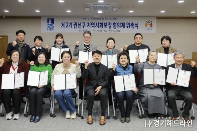 수원특례시 권선구 지역사회보장협의체 제2기 출범을 알리다!