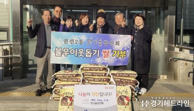 수원특례시 권선구 권선2동 맛고을 상인회, 사랑나눔 쌀 기부