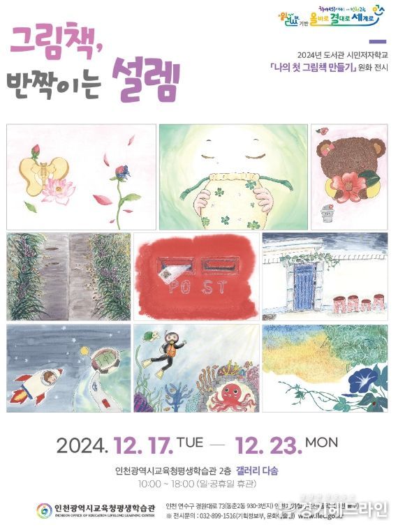 12월 내부기획전시 ‘그림책, 반짝이는 설렘’