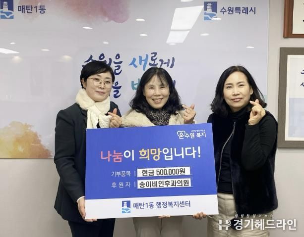 송이비인후과의원, 수원특례시 영통구 매탄1동 이웃돕기 성금 50만원 후원