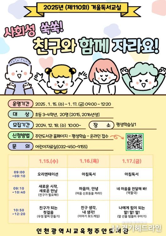 겨울독서교실 ‘사회성 쑥쑥! 친구와 함께 자라요!’