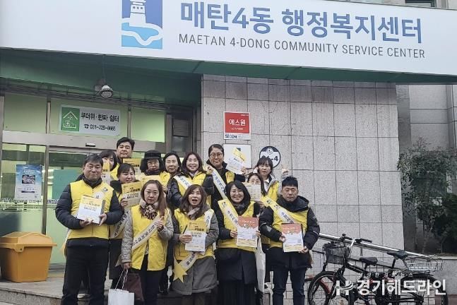 수원특례시 영통구 매탄4동 지역사회보장협의체, '복지사각지대 발굴' 캠페인 펼쳐