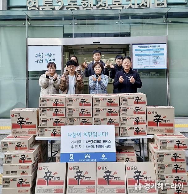 트레이더스 홀세일클럽 수원점, 수원특례시 영통구 영통2동에 라면 50박스 기부