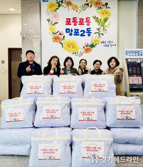 수원특례시 영통구 망포2동 주민자치회, 사랑의 이불 나눔