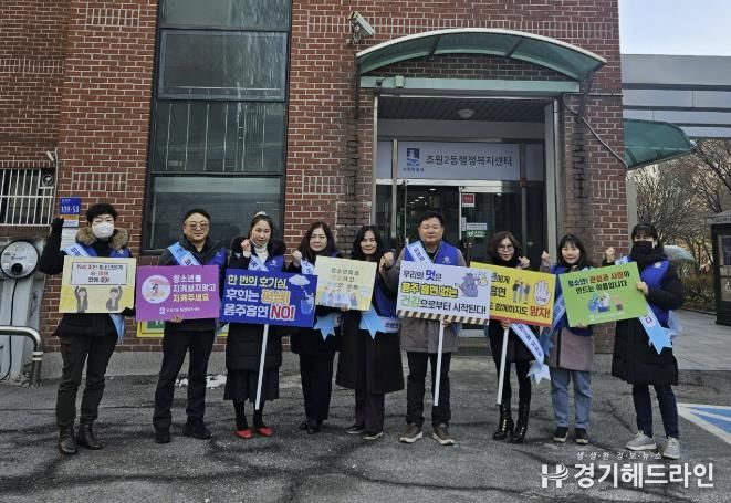 수원특례시 장안구 조원2동 바르게살기운동위원회, 청소년 유해환경 감시 캠페인 실시
