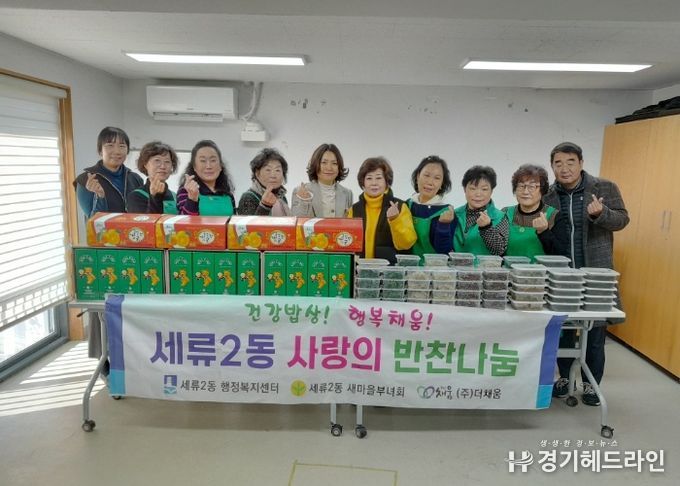 수원특례시 권선구 세류2동 새마을부녀회, ㈜더채움과 함께『건강밥상! 행복채움! 반찬 나눔 사업』추진