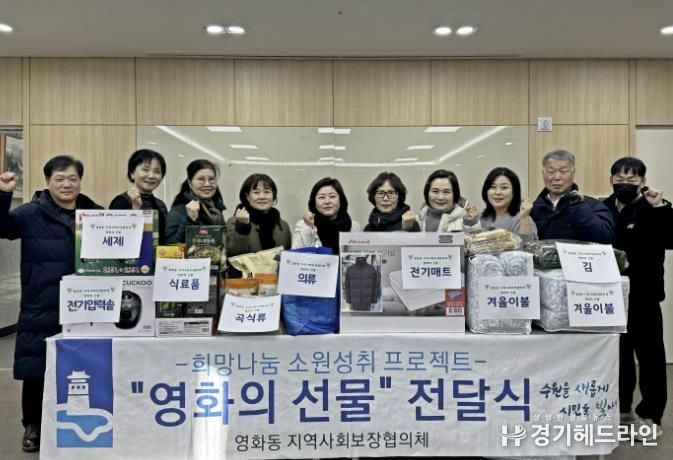 수원특례시 장안구 영화동 지역사회보장협의체, 맞춤형 지원 '영화의 선물'로 따뜻한 나눔 실천