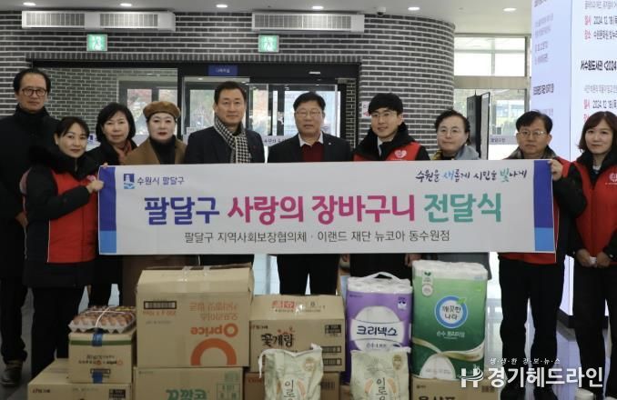 수원특례시 팔달구·구 지역사회보장협의체·뉴코아 동수원점 저소득 가정을 위한 사랑의 장바구니 전달