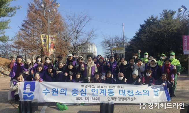 수원특례시 팔달구 인계동, 연말 맞이 낙엽 정비 등 일제 대청소 실시