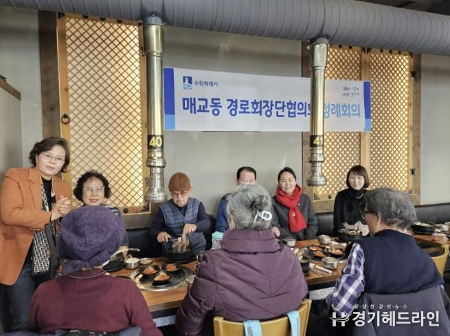 수원특례시 팔달구 매교동 경로당회장단협의회, 12월 정례회의 개최