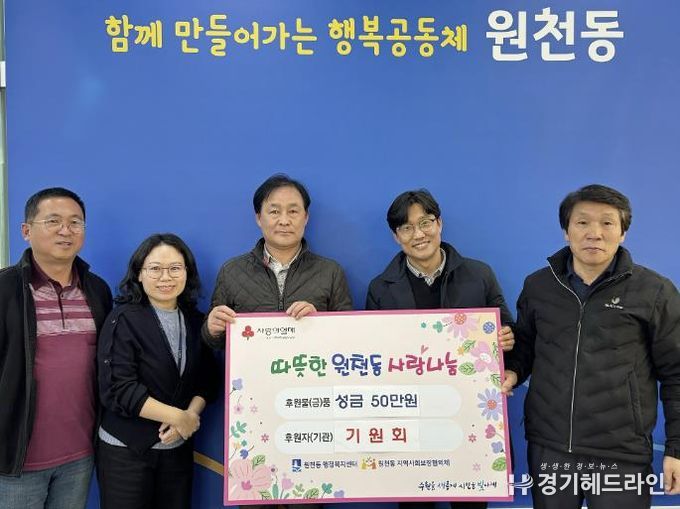 수원특례시 영통구 원천동 기원회, 기부로 나눔문화 확산
