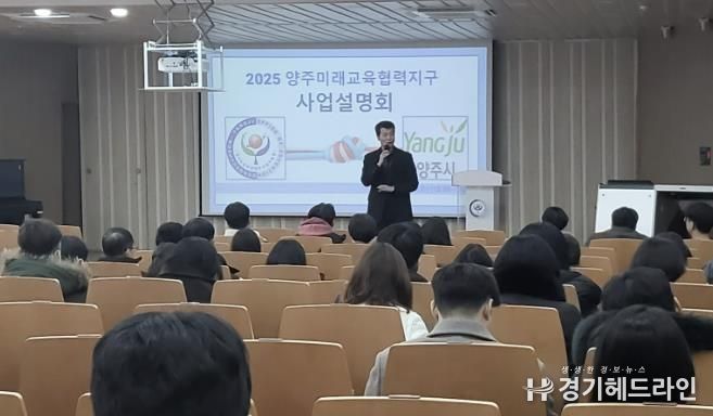 동두천양주교육지원청, 2025 동두천양주 미래교육협력지구 및 공유학교 사업 설명회 실시