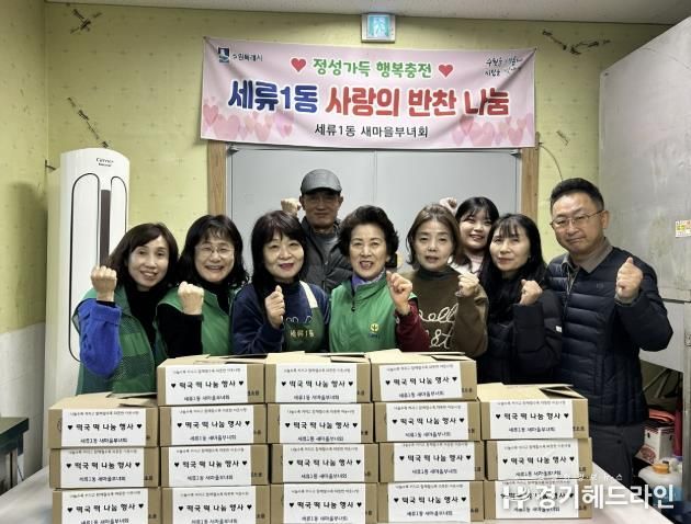 수원특례시 권선구 세류1동 새마을부녀회, 연말맞이 사랑의 떡국 떡 나눔 행사