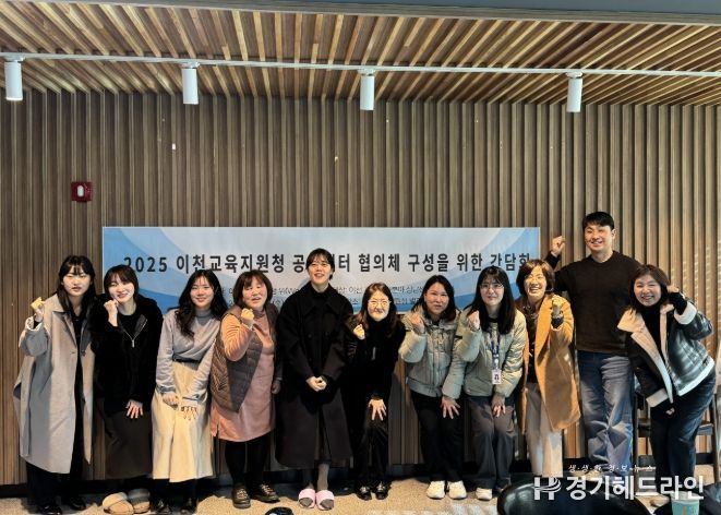 이천교육지원청, 위(Wee)센터 주관 공공분야 상담센터 및 기관 간담회 개최