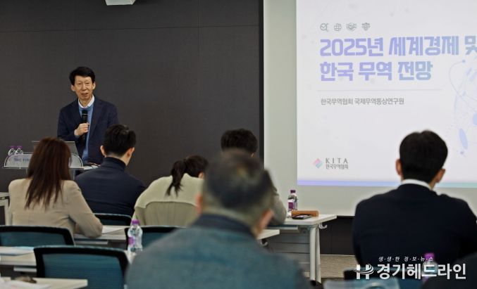 2025년 수출입 및 물동량 전망 세미나를 진행하고 있다.
