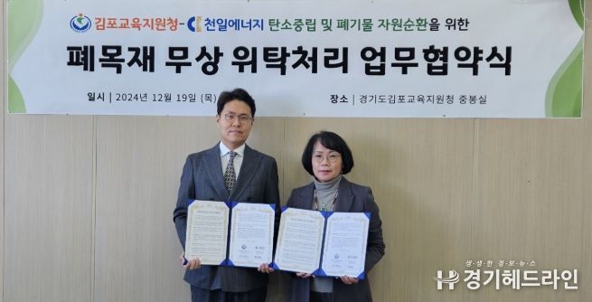 김포교육지원청, 폐목재 무상 위탁처리 업무협약 체결로 탄소중립 실천