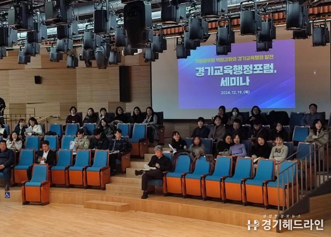 경기교육행정포럼, 원도심 소규모학교 및 소방 안전 관리 등 미래 교육행정 발전 방안 제시