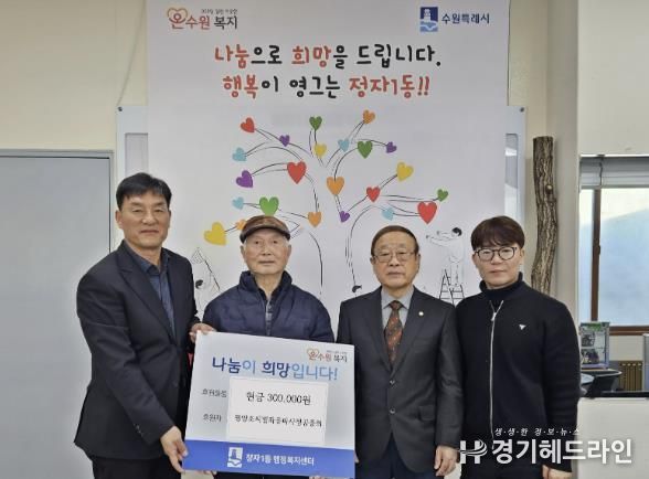 평양조씨별좌공파사정공종회, 연말 맞아 수원특례시 장안구 정자1동에 30만원 기부