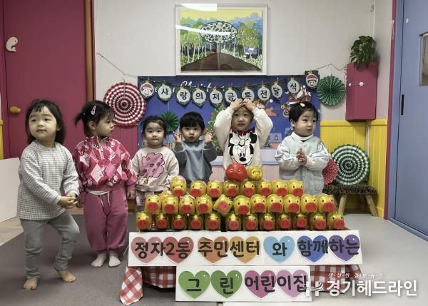 그린어린이집, 수원특례시 장안구 정자2동에 사랑의 저금통 기부