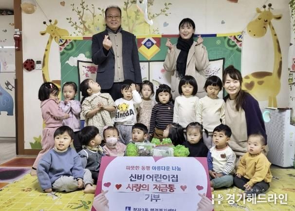 신비어린이집, 수원특례시 장안구 정자3동에 사랑의 저금통 기부