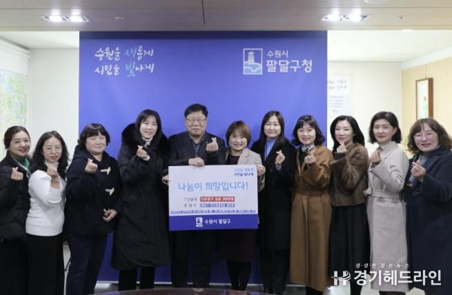 수원특례시 팔달구 민간어린이집 협의회, 이웃돕기 전달식 개최