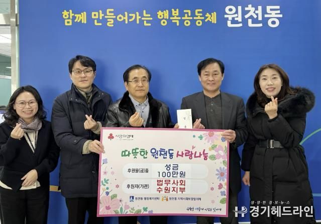 경기중앙지방법무사회 수원지부, 수원특례시 영통구 원천동에 소외된 이웃을 위한 100만원 기부