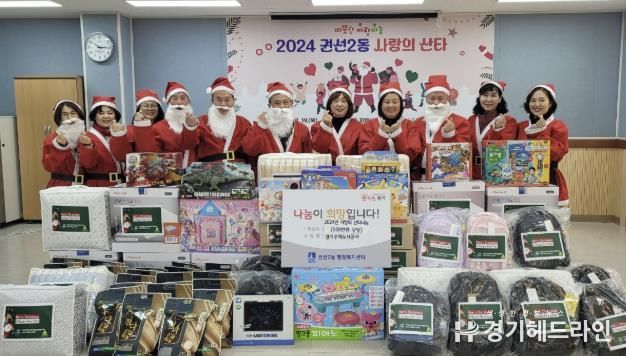수원특례시 권선구 권선2동 지역사회보장협의체, 사랑의 산타나눔 행사 개최