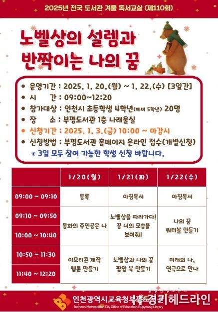 2025년 제110회 겨울 독서교실 운영
