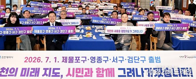 인천시, 시민소통협의체와 행정체제 개편 준비 상황 공유