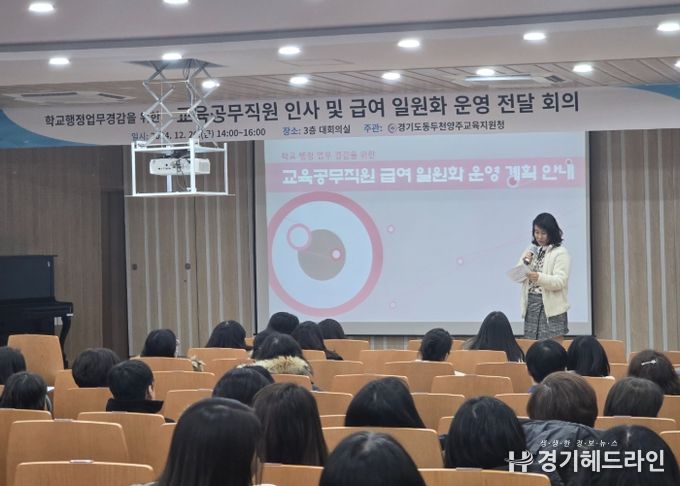 동두천양주교육지원청 급여모델, 저경력 업무담당자 지원을 위한 첫발