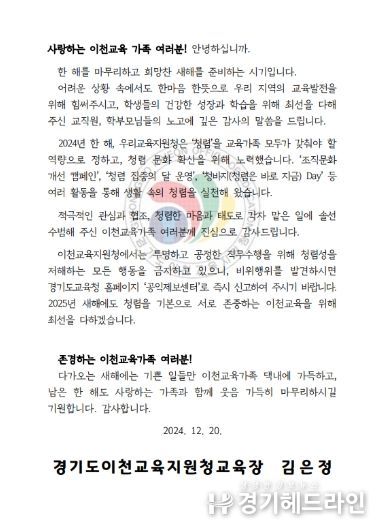 2024년 하반기 이천교육지원청 교육장 청렴 서한문