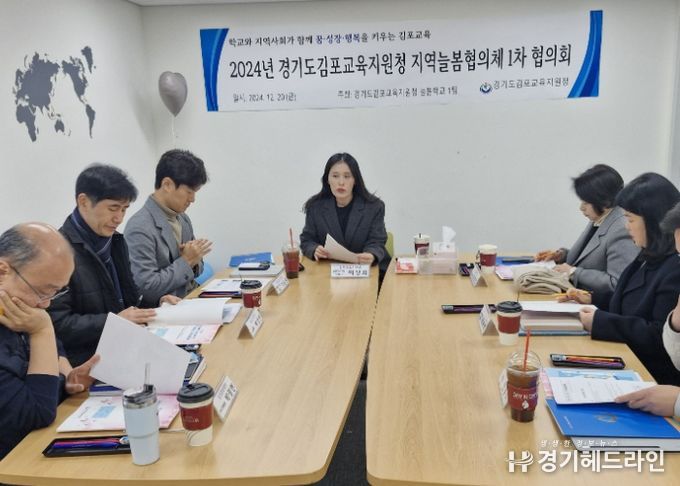 김포교육지원청, 지역늘봄협의체 협의회 개최