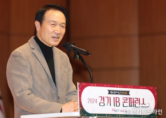 경기 IB 콘퍼런스