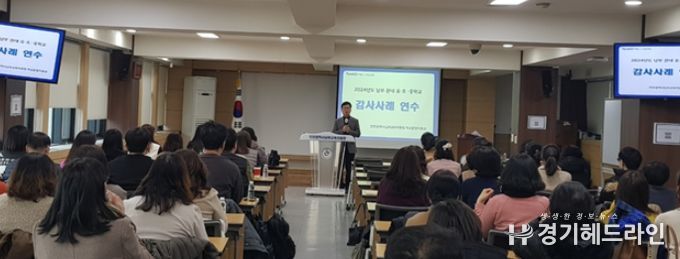 인천남부교육지원청, 관내 학교 대상 감사사례 연수 실시