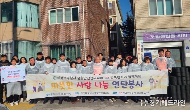 의정부시 의정부1동, 사랑의 연탄 나눔 행사 실시