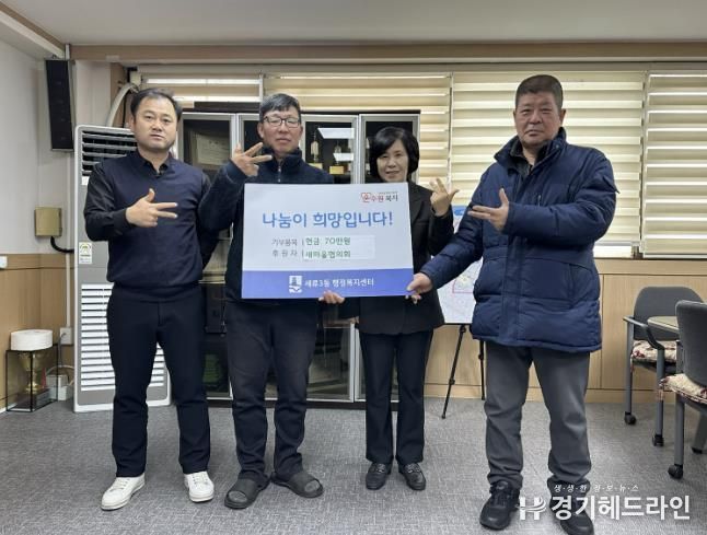 수원특례시 권선구 세류3동 새마을협의회, '사랑의 김장배추' 판매 수익금 기부