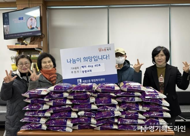 동광교회, 수원특례시 권선구 세류3동에 연말맞이 ‘사랑의 백미’ 후원