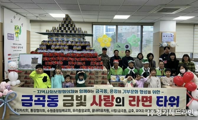 수원특례시 권선구 금곡동, “금빛 사랑의 라면(타워) 나눔” 전달식 개최
