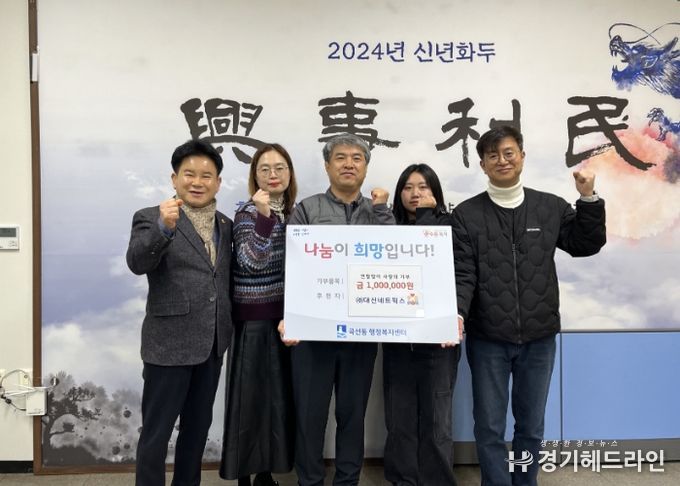 ㈜대신네트웍스, 곡선동에 연말 맞이 성금 100만원 기부