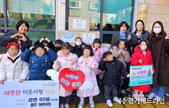 수원특례시 팔달구 우만1동 홀트어린이집, 라면 300개로 전하는 따뜻한 크리스마스 선물