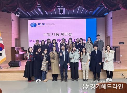 인천광역시교육청동아시아국제교육원, ‘수업 나눔 워크숍’ 성료