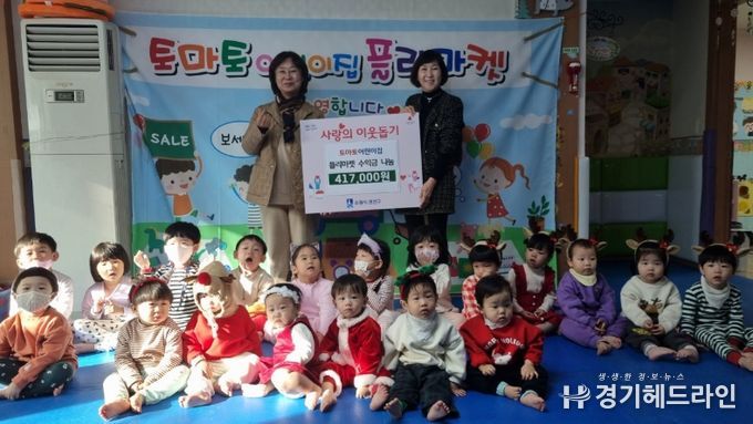 권선구 토마토어린이집 이웃나눔 실시