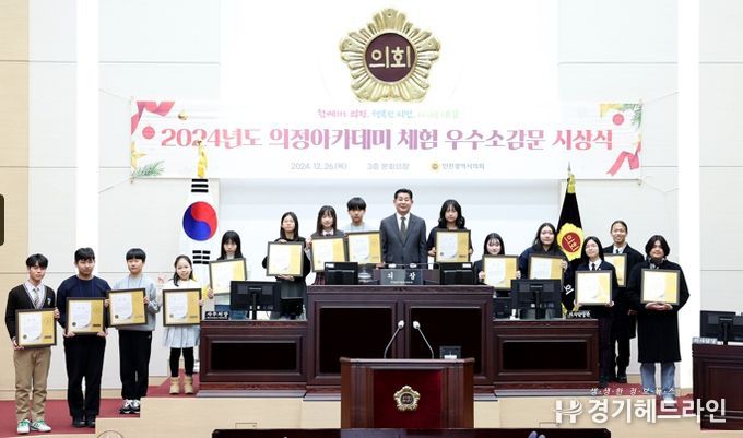 인천시의회, 올해 의정아카데미 체험 우수소감문 시상