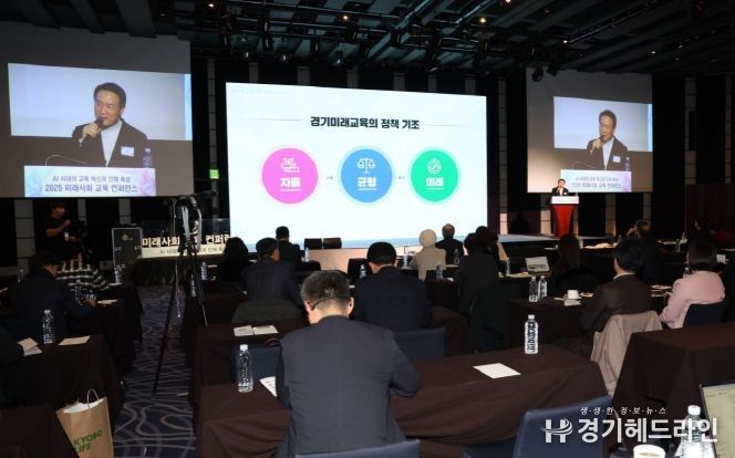 2025 미래사회 교육 컨퍼런스 현장 사진