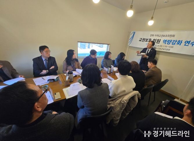 지역교권보호위원회 역량 강화 연수