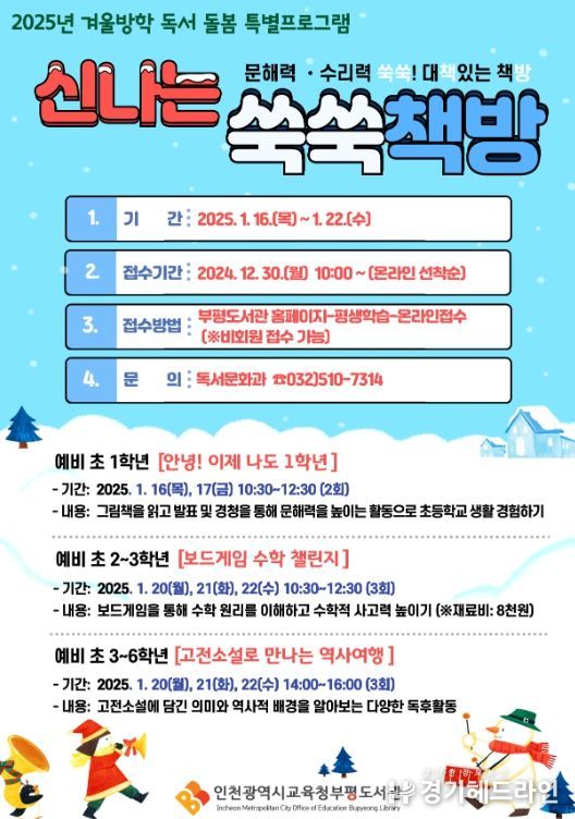 2025년겨울방학독서돌봄특별프로그램 운영