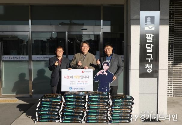 배우 송강 팬‘천사’, 수원특례시 팔달구에 백미 기부