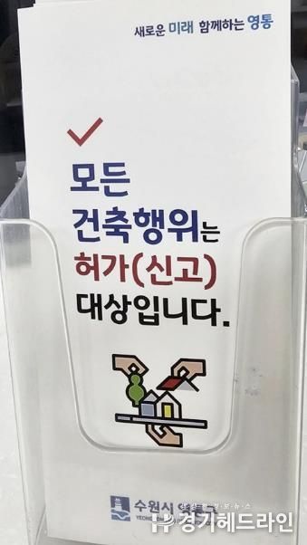 수원특례시 영통구, 건축법 위반행위 예방을 위한 단속 강화