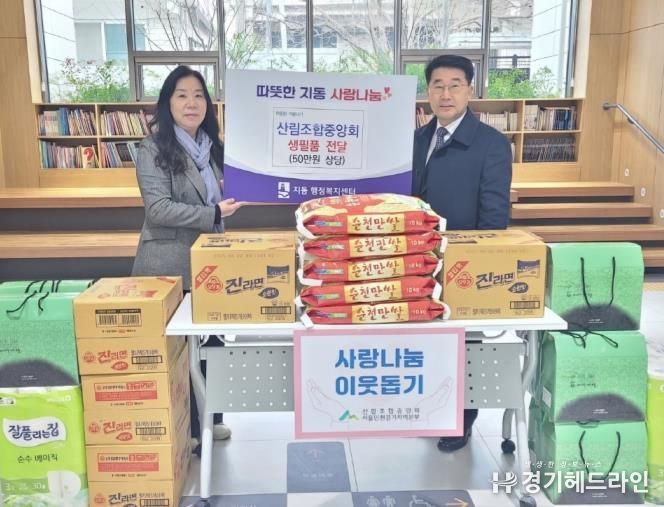 산림조합중앙회, 수원특례시 팔달구 지동 취약계층을 위한 생필품 지원으로 훈훈한 연말 마무리
